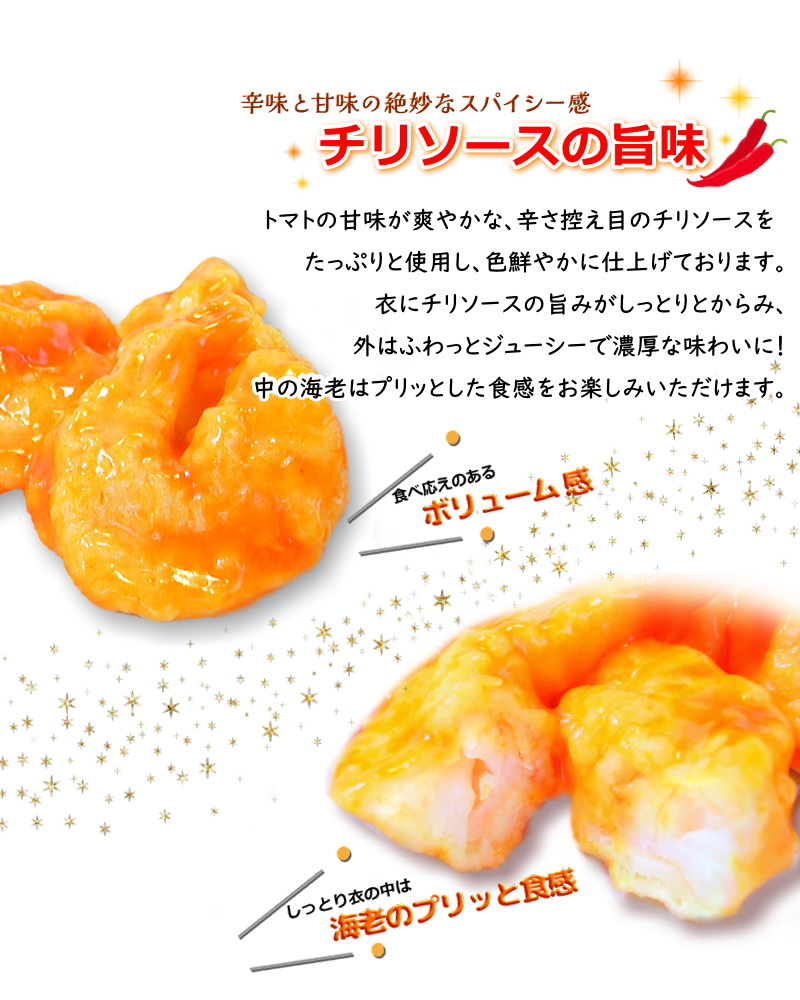 エビチリ 大きな海老のチリソース 1kg 約45尾入 冷凍惣菜 えび
