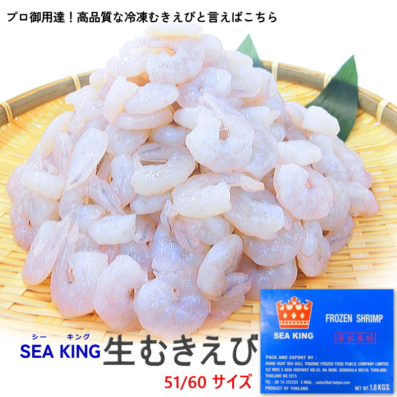 バナメイムキエビ 冷凍 むき海老 51/60サイズ 1.8kg (900g×2P