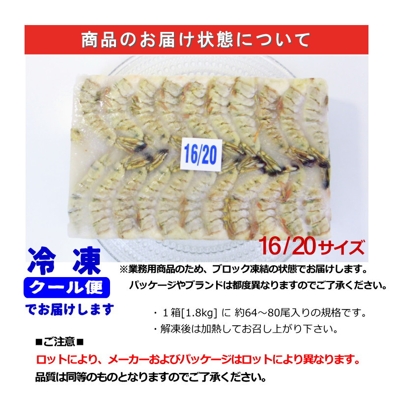 エビ 冷凍 無頭海老 16/20 ブラックタイガー 【約64〜80尾入