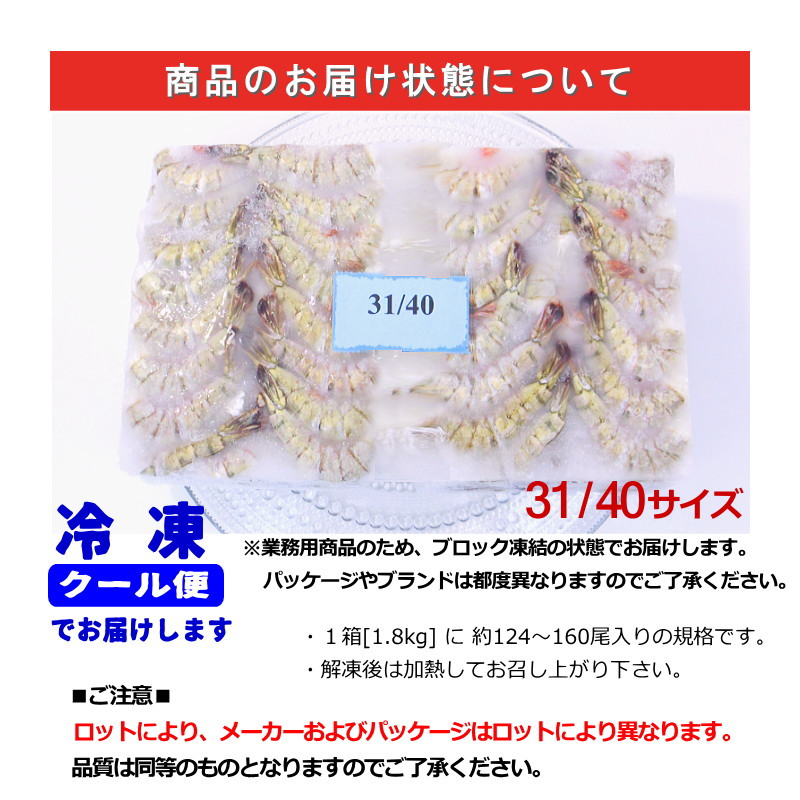 エビ 冷凍 無頭海老 31/40 ブラックタイガー 【約124〜160尾入】 1.8kg