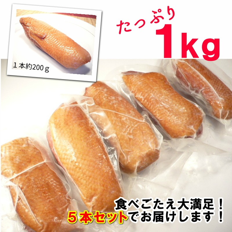 鴨の燻製 鴨ロース 合鴨スモーク 1kg （約200g×5パック）・鴨スモーク【5本】・ :n22005:seafoodmax - 通販 -  Yahoo!ショッピング