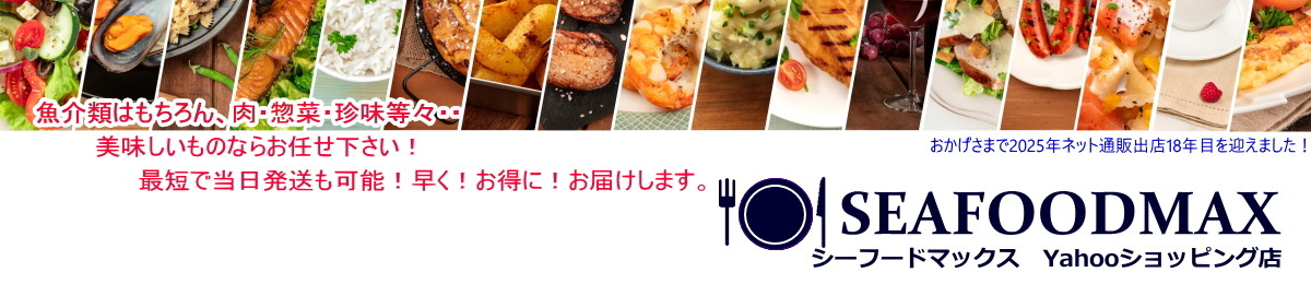 seafoodmax ヘッダー画像