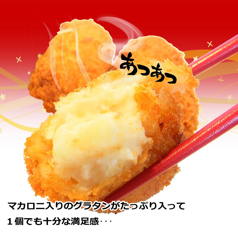 グラタン コロッケ 冷凍 80g*6個入 カニ クリームコロッケ