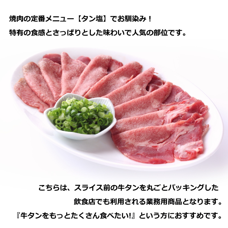 牛タン ブロック 1000g〜1100g 厚切り 牛たん タン タン先なし