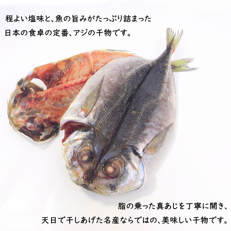 楽天市場】安心と安全の無添加 魚栄天日干し鯵の干物15枚