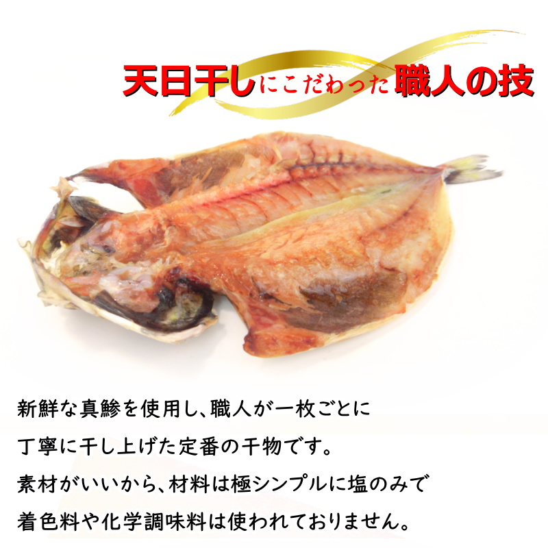 楽天市場】安心と安全の無添加 魚栄天日干し鯵の干物15枚