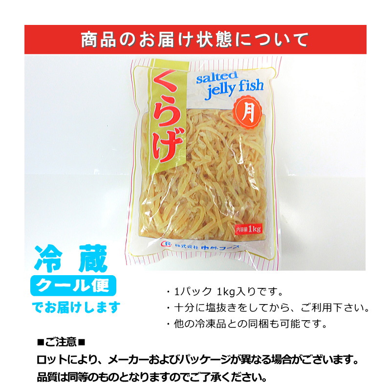 塩くらげ 冷蔵 1kg 細切りくらげ 塩蔵 くらげ塩漬け 細切り 業務