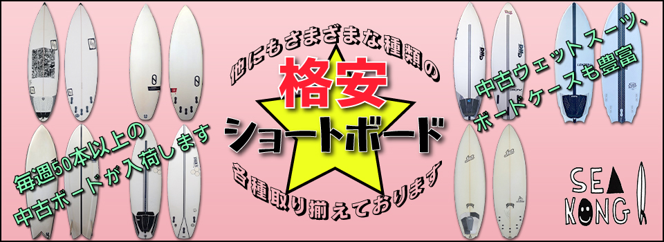 【国産最安値】流行のツインフィン! トライフィンのようなコントロールが可能な進化した高速フィッシュです！ スーパーブランド『シリアルキラー』5.5ft 5.8フィート未満