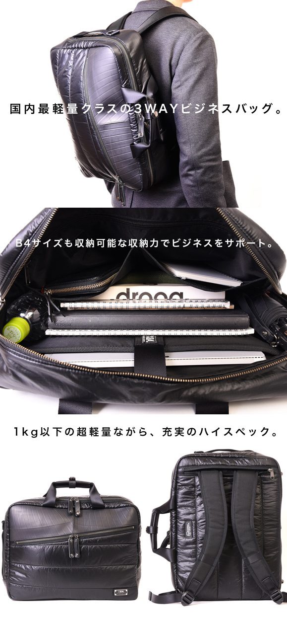 藤倉航装コラボ／3wayビジネスバッグ AIR MODEL｜製品紹介