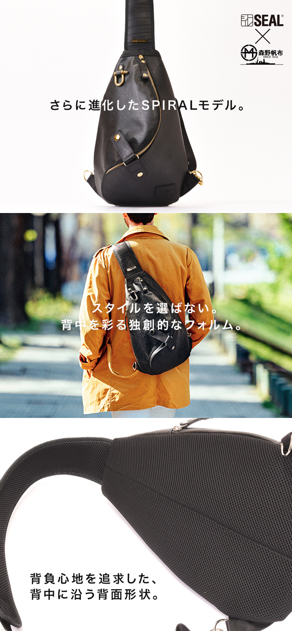 SEAL 森野帆布コラボ/ワンショルダーバッグspiral PRO MODEL