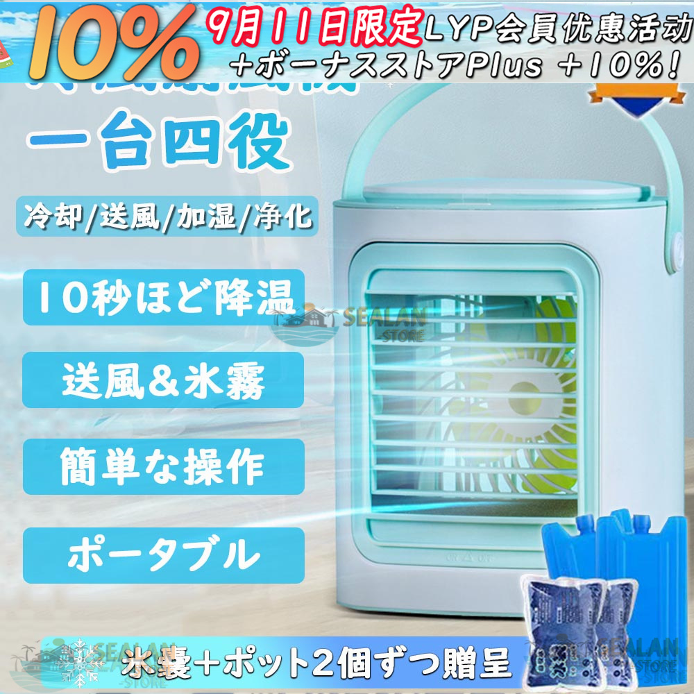 冷風機 ミニクーラー 卓上扇風機 小型 ポータブルエアコン 氷 涼しい UV除菌ライト 冷風扇 3段階風量 7色led 静音 冷却フィルター  2024最新型 安い : fs004 : シーランストア - 通販 - Yahoo!ショッピング