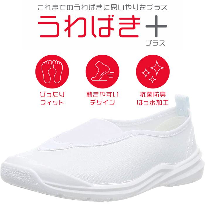 Achilles アキレス 上履き 三角甲 バレーシューズ うわばきプラス100