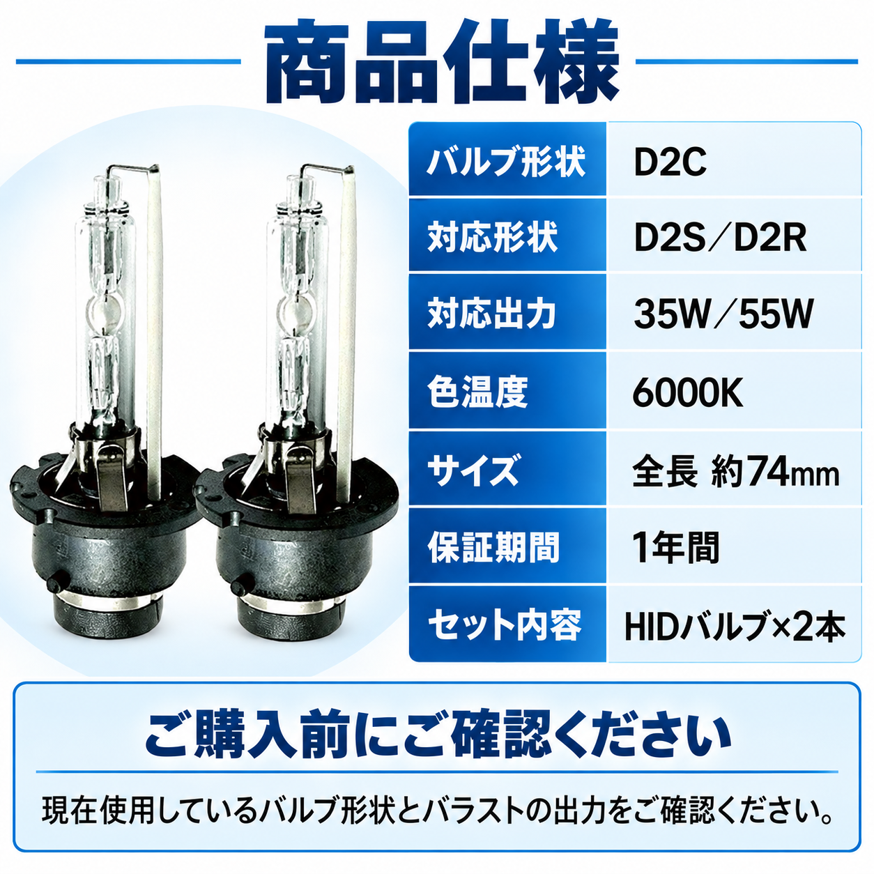 HIDバルブ D2C D2S／D2R共通 6000K 35W／55W対応 2本セット 交換用 UV