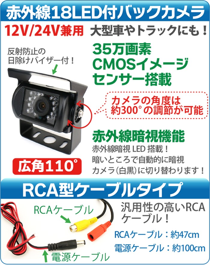 CMOSバックカメラ 赤外線暗視機能 バス トラック用可12V24V兼用 防水 車載用カメラ 1年保証