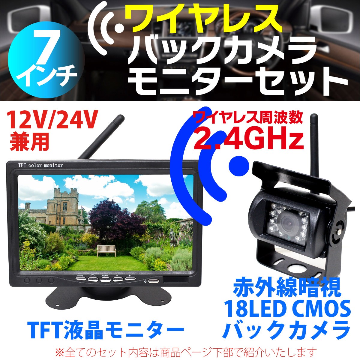 最安値安い限定5set 7インチオンダッシュ液晶モニター + ワイヤレスバックカメラセット 24V車対応 トラック バス 大型車対応 その他