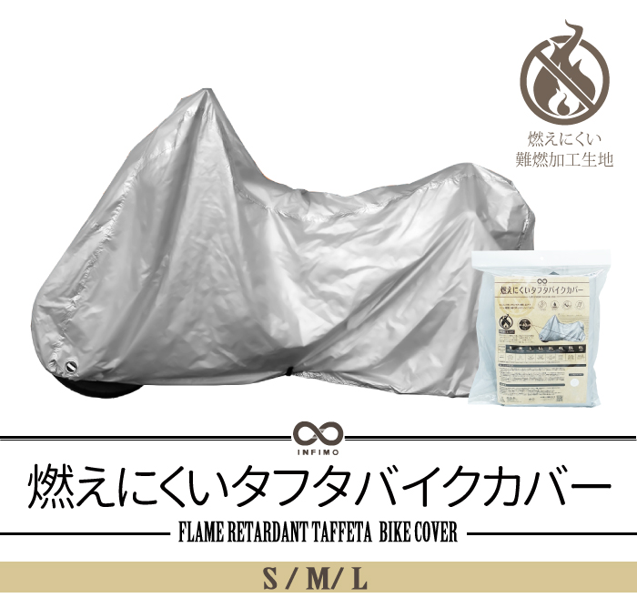 小動物用防水冷却カバー M/Lサイズ 大阪繊維資材 INFIMO 燃えにくいタフタ バイクカバー 防水 S M L