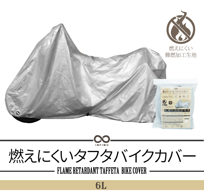 INFIMO 燃えにくいタフタバイクカバー 防水 6L シルバー フル装備車 ハーレー 難燃 防水 防汚 鍵穴付き タフタ生地 75D バイクカバー  ロック対応 シャドー750 :005356:sealovely777 - 通販 - Yahoo!ショッピング