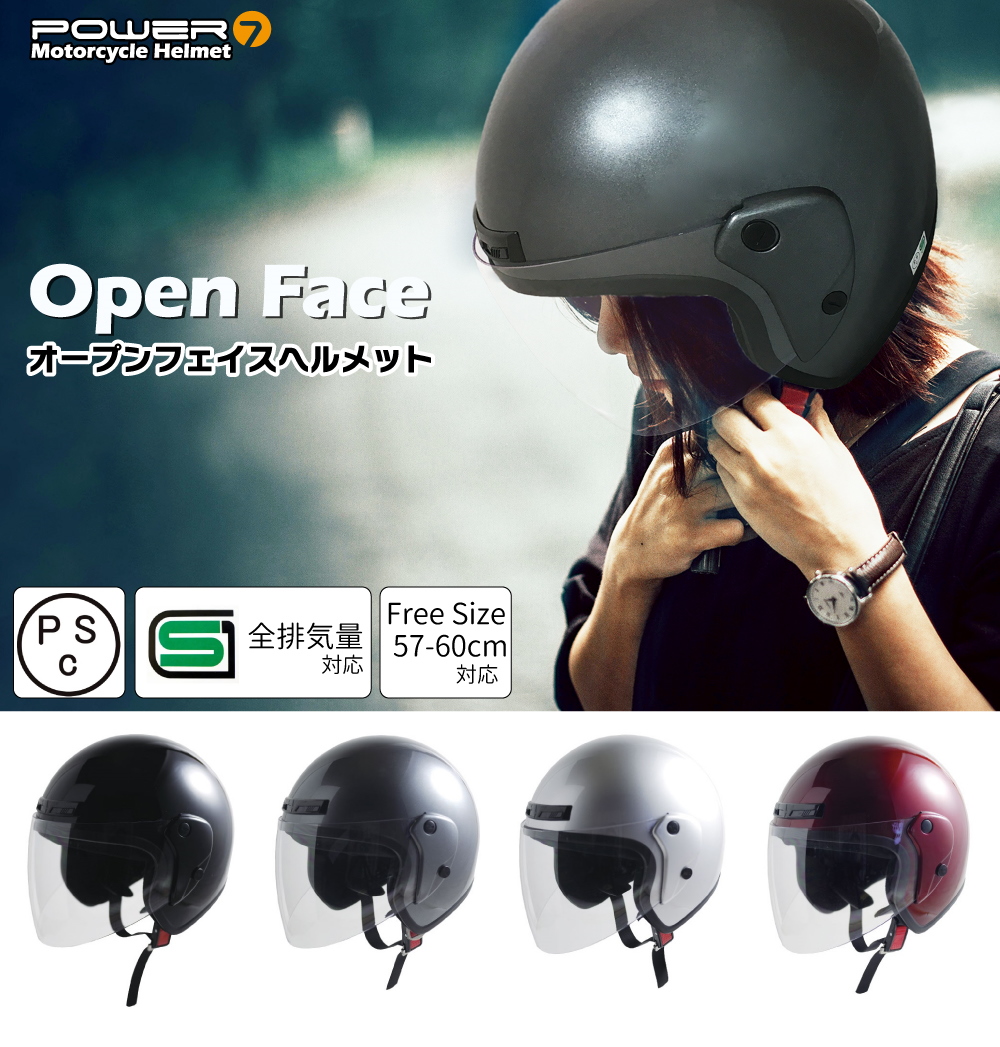Power7 バイクヘルメット オープンフェイス シールド付き ジェット 