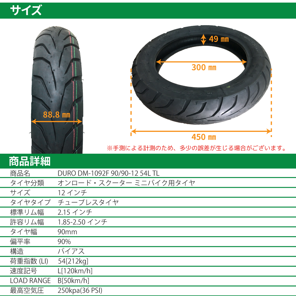 DURO バイク タイヤ 90/90-12 3本セット 54L DM1092F TL
