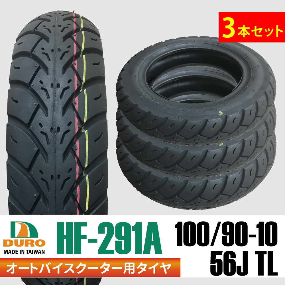 DURO（デューロ） バイク タイヤ 100/90-10 3本セット 56J HF-291A TL
