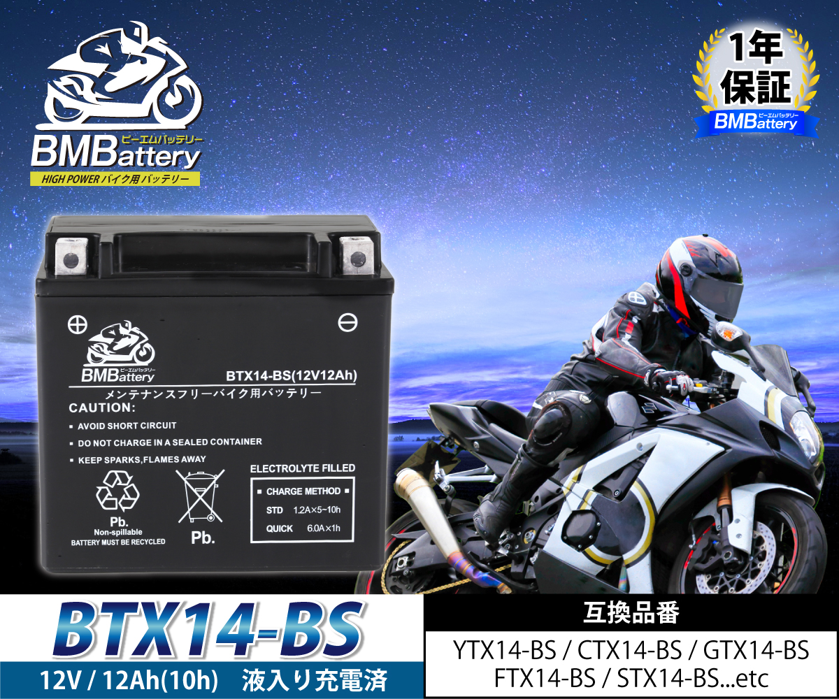 バイクバッテリー BTX14-BS BM BATTERY 充電液注入済み (互換：YTX14 