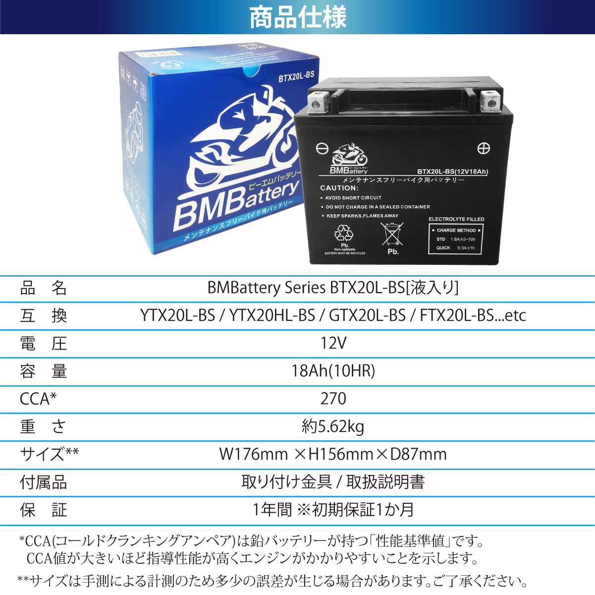 バイクバッテリー BTX20L-BS BM BATTERY 充電液注入済み (互換：YTX20L