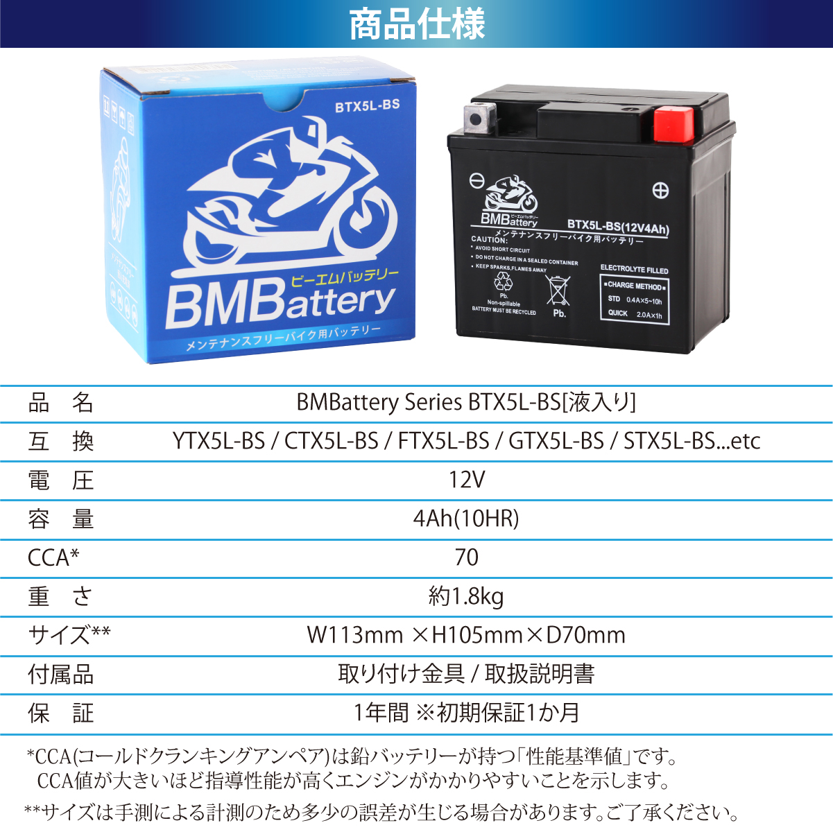 バイクバッテリー BTX5L-BS BM BATTERY 充電済み（互換YTX5L-BS CTX5L 