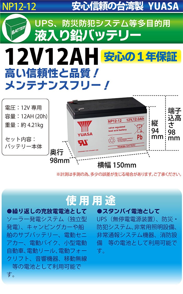 人気商品！】 互換 UPS シールドバッテリー 新品 小形制御弁式鉛蓄電池 NP12-6 ユアサ YUASA 台湾 4個セット LC-R0612P  NP12-6 SN12-6 FM6120 - 一般