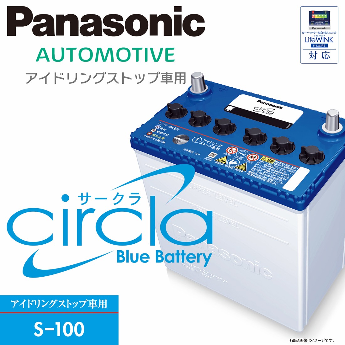 Panasonic カーバッテリー アイドリングストップ車用 バッテリー S 100 サークラ Circla パナソニック Sealovely777 Paypayモール店 通販 Paypayモール