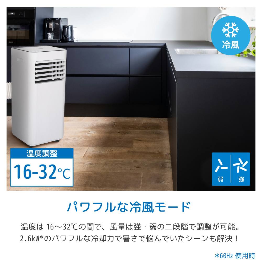 スポットクーラー 家庭用 工事不要 ノンドレン 2.6kW 冷房 除湿