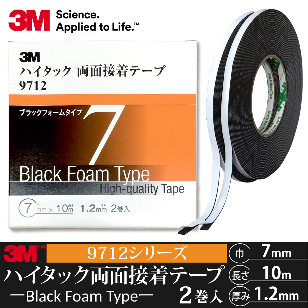 3M ハイタック両面接着テープ 9712 巾7mm 2巻入り ブラックフォーム