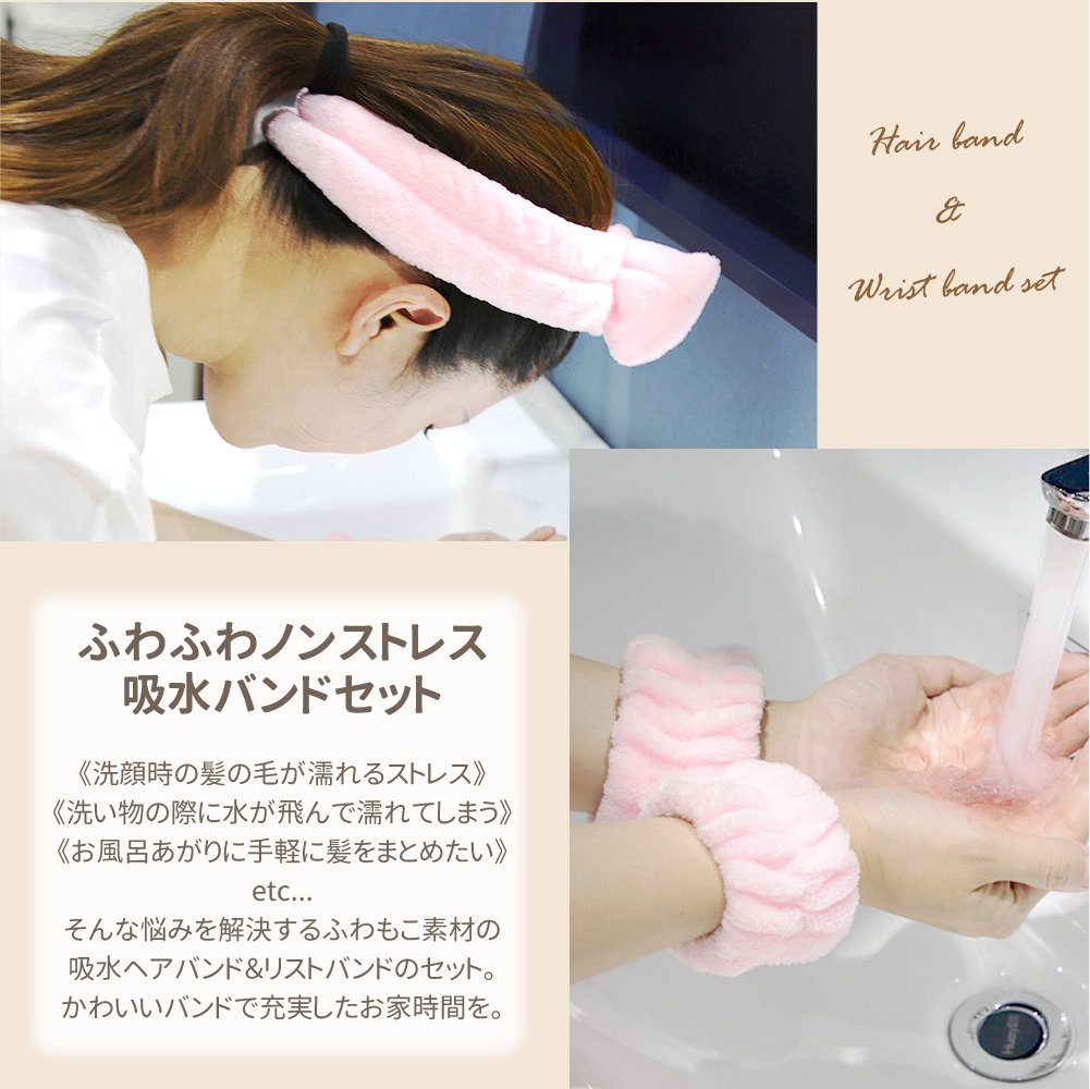 洗顔用リストバンド 3点セット 吸水リストバンド＆ヘアターバン リボン