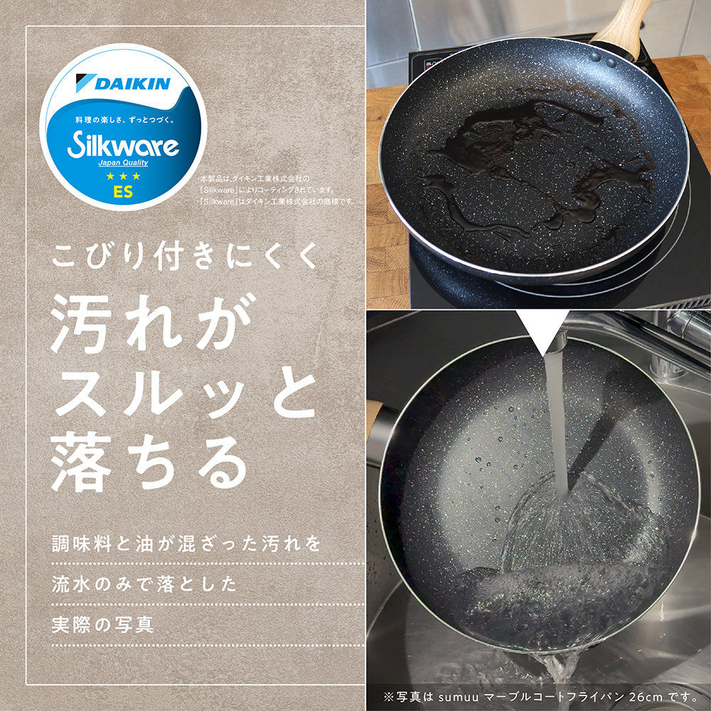 sumuu フライパン 26cm マーブルコート 鍋 シルクウェア 二人 三人