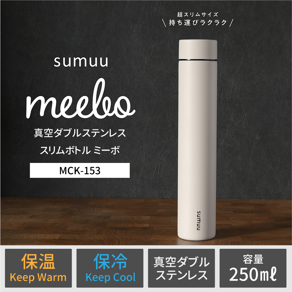 ゥリ坊NO.153 Mサイズ 水筒 ステンレスボトル マグ スリム 250ml ミーボ meebo 真空ダブル