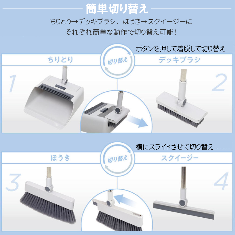 ほうき ちりとり セット デッキブラシ スクイージー 4Way 箒 屋内 屋外