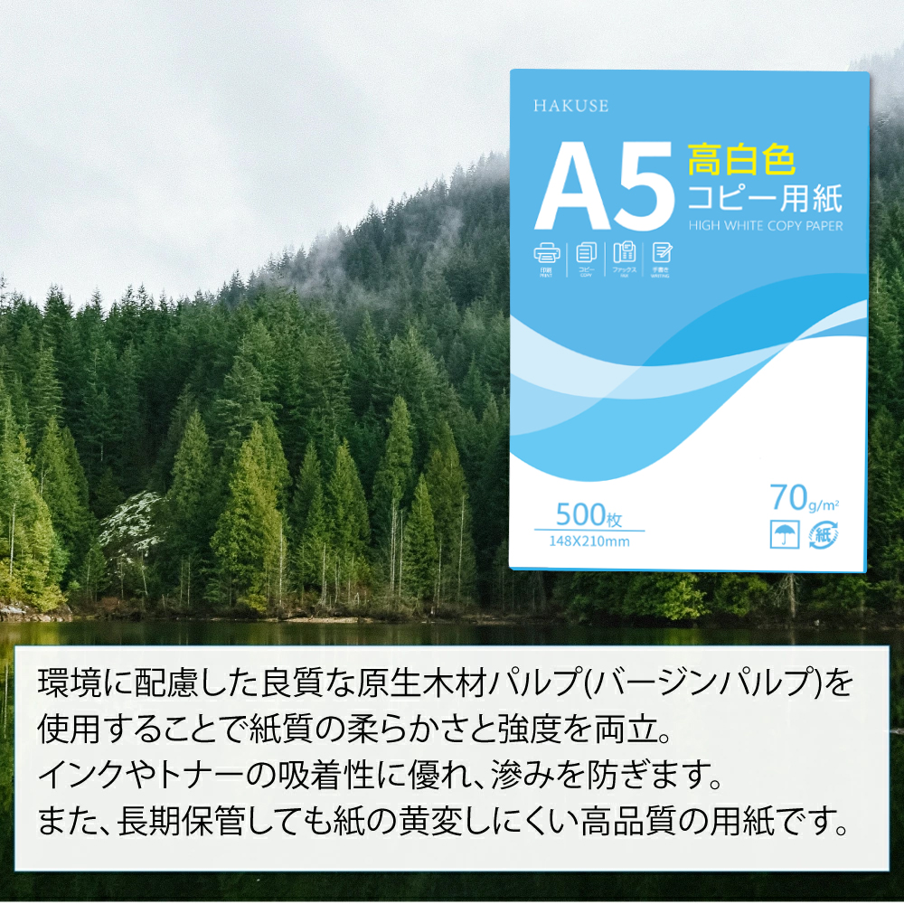 コピー用紙 A5 500枚 高白色 ハイホワイト 白色度98％ コピー紙 中厚手