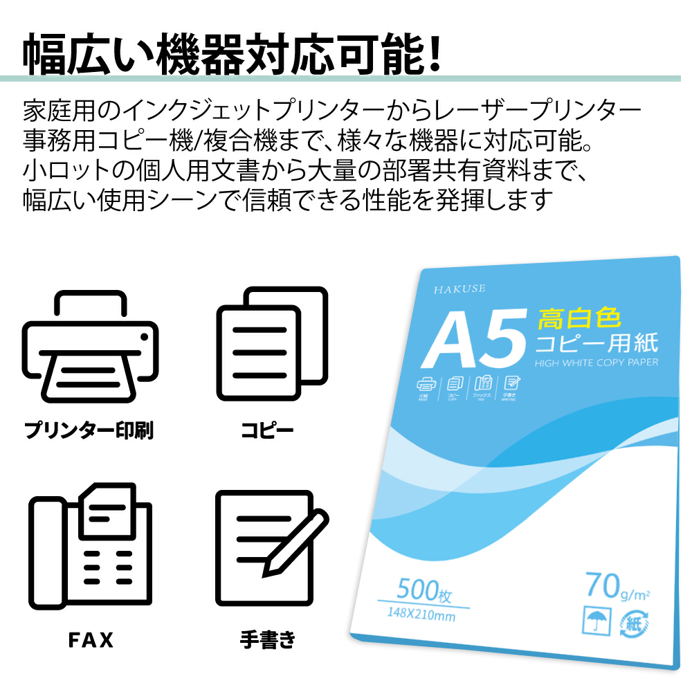 コピー用紙 A5 5000枚(500枚×10冊) 高白色 ハイホワイト 白色度98