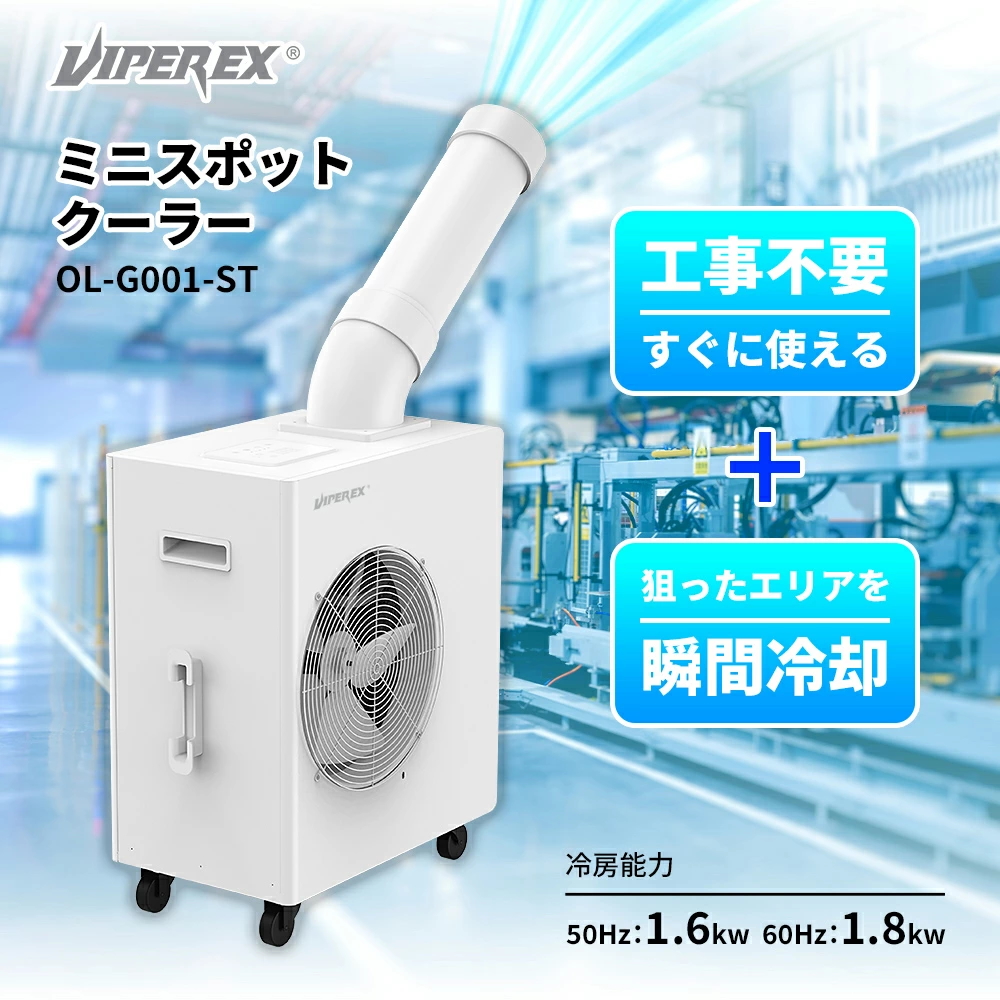 小型スポットクーラー業務用 冷風機 冷風扇 工事不要 ポータブル