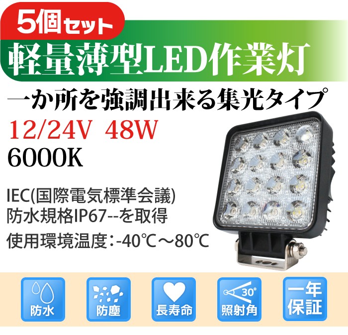 おトク情報がいっぱい！ led作業用ライト 防水 ワークライト 広角 6000K 3200LM 角型 48W LED作業灯 【100個セット】12V/24V  フォークリフト 倉庫 船舶 トラック - 作業用照明一般 - labelians.fr