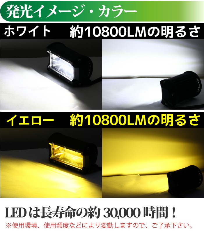 2個セット 作業灯 LED 72W 拡散タイプ 12V 24V 10800LM ホワイト イエロー 広角 ワークライト 防水 フォークリフト トラック 船舶 倉庫作業