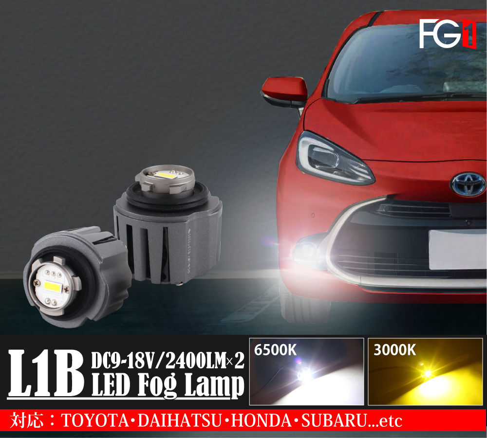 led フォグランプ L1B互換 2400LM×2 ホワイト イエロー トヨタ アクア