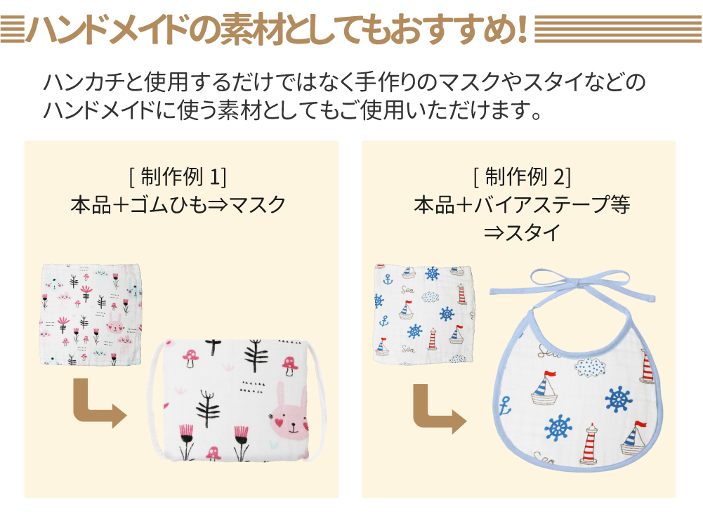 ガーゼハンカチ 6層 全9柄 選べる2枚セット 綿100％ リバーシブル 六