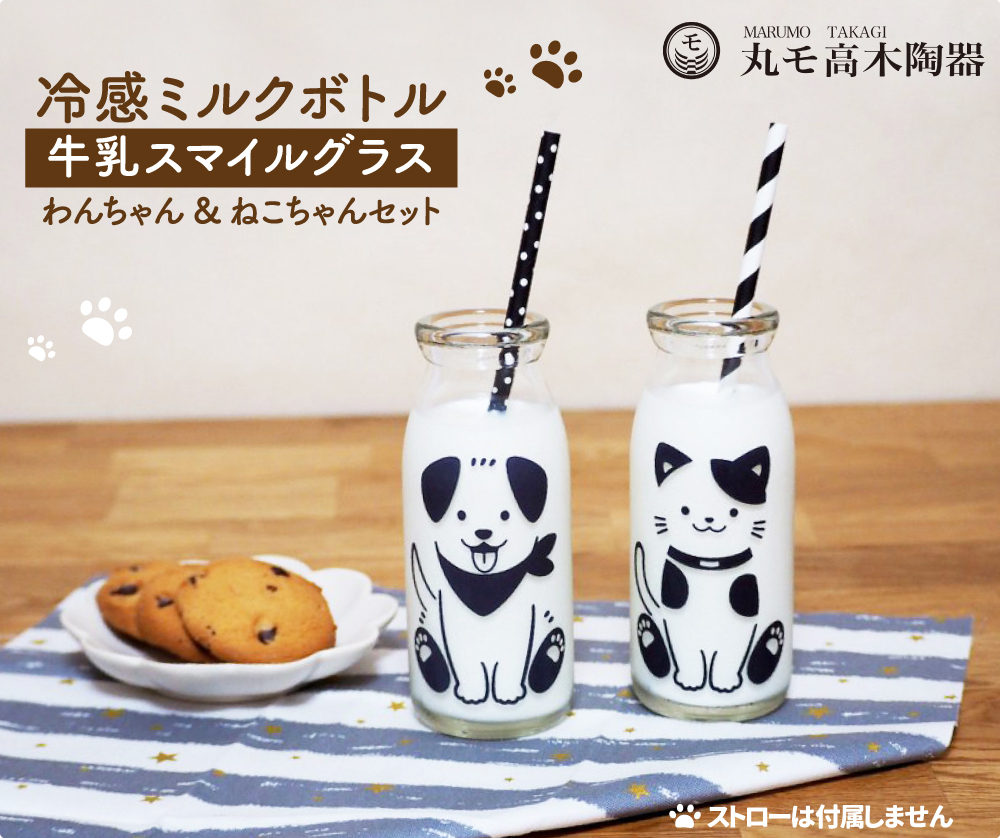 丸モ高木陶器 冷感ミルクボトル わんちゃんねこちゃんセット 牛乳