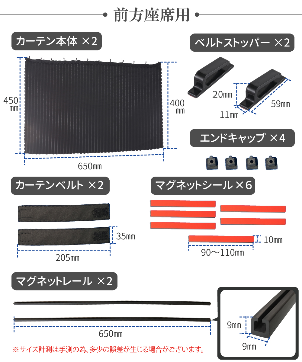 車用 カーテン マグネット式 2枚入 前方座席用 65cm 後方座席用 75cm