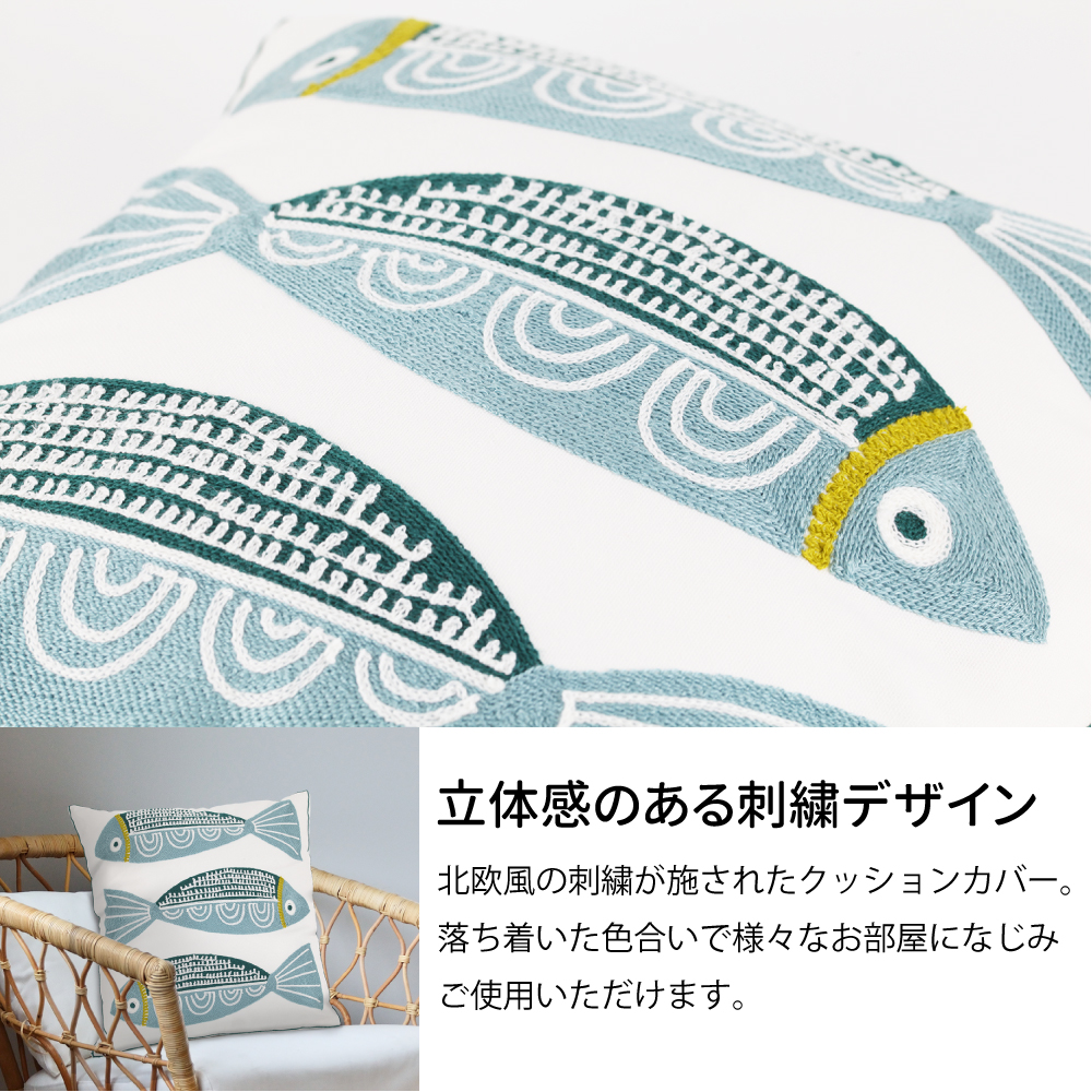 クッションカバー 45×45 高級感 刺繍 おしゃれ クッション用