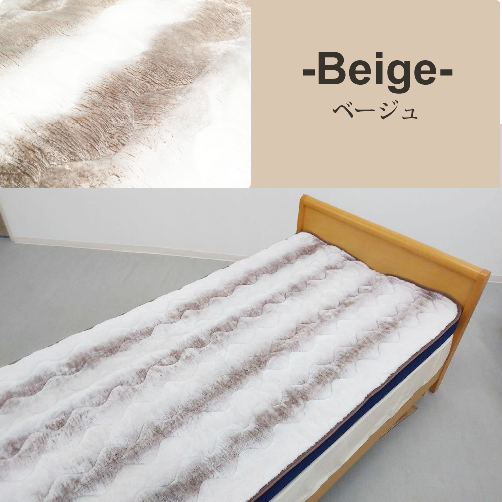 遠赤わた使用 ファータッチ 毛布敷きパッド シングル 100×205cm ロング