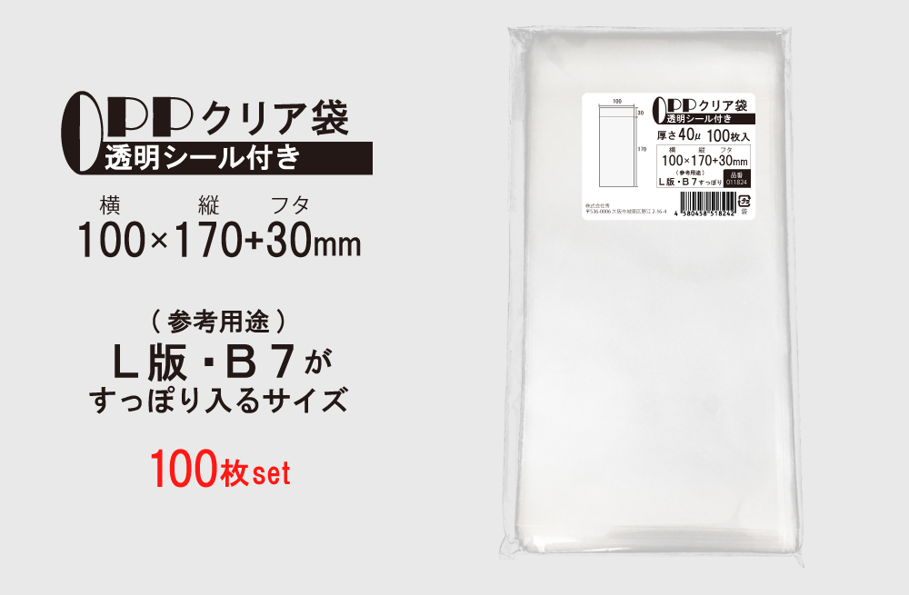 テープ付きOPP袋 B7 写真L版 600枚 透明ラッピング袋 - 店舗用品