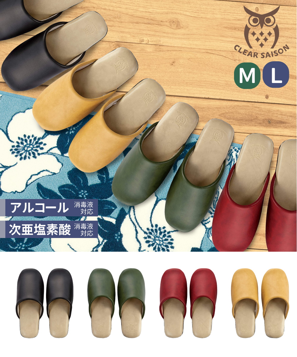 クリアセゾン PVC スリッパ M L サイズ アルコール・次亜塩素酸 消毒液