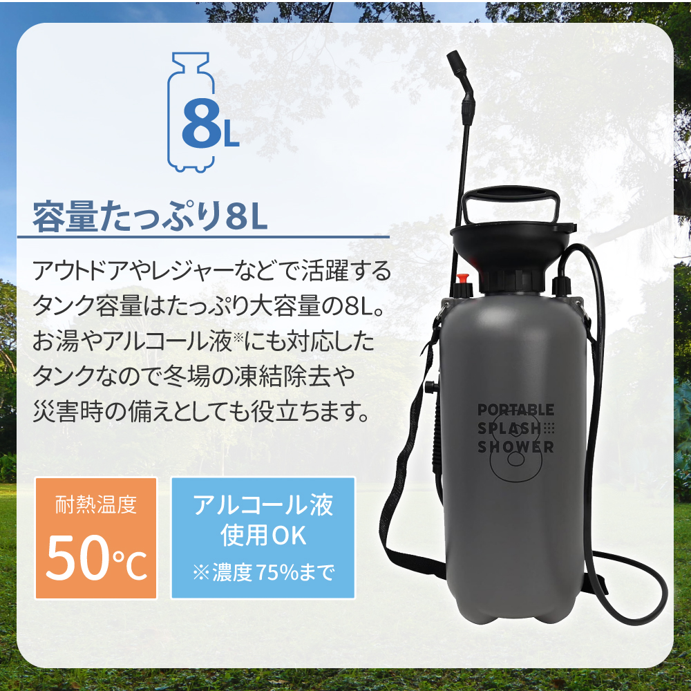 ポンプ式 ポータブルスプラッシュシャワー 8L 噴射切り替え 連続噴射