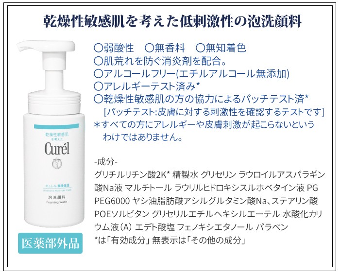 花王 キュレル 薬用泡洗顔料 150ml 乾燥肌 医薬部外品 日本製 Curel 洗顔料 泡 乾燥性敏感肌を考えた 花王キュレル  :013069:sealovely777 - 通販 - Yahoo!ショッピング